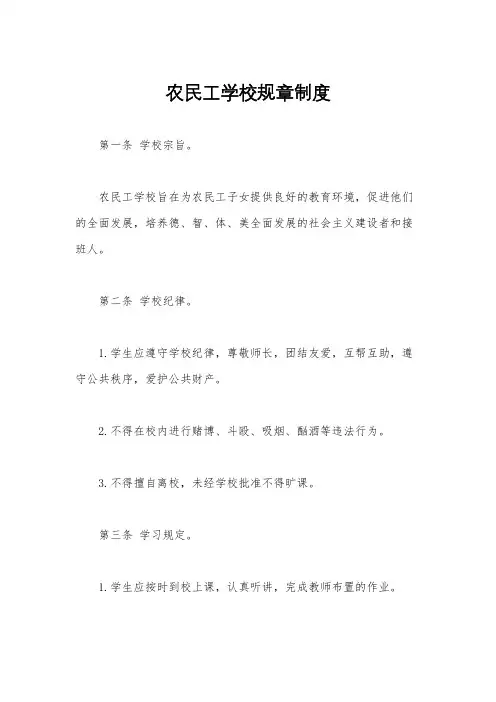 农民工学校规章制度