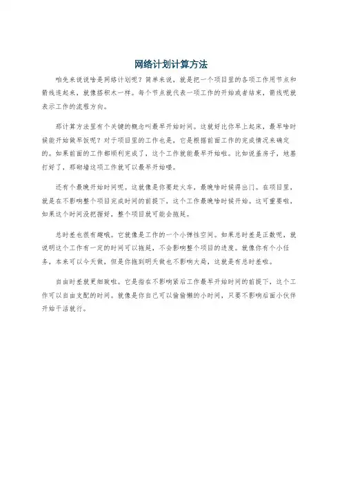 网络计划计算方法