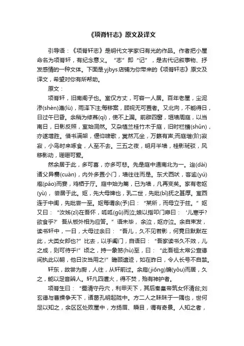 《项脊轩志》原文及译文