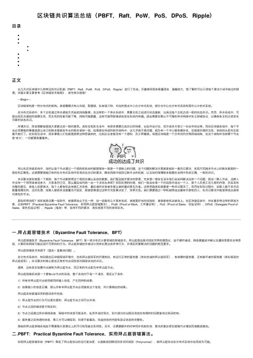 区块链共识算法总结（PBFT，Raft，PoW，PoS，DPoS，Ripple）