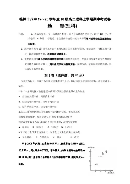 2019-2020学年广西桂林市第十八中学高二上学期期中考试地理(理)试题Word版含答案