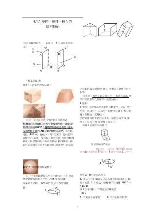 几何体的结构特征.docx