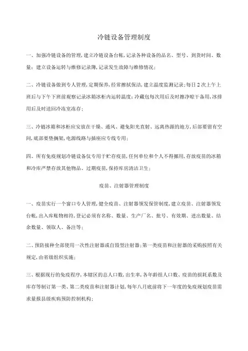 预防接种管理规定