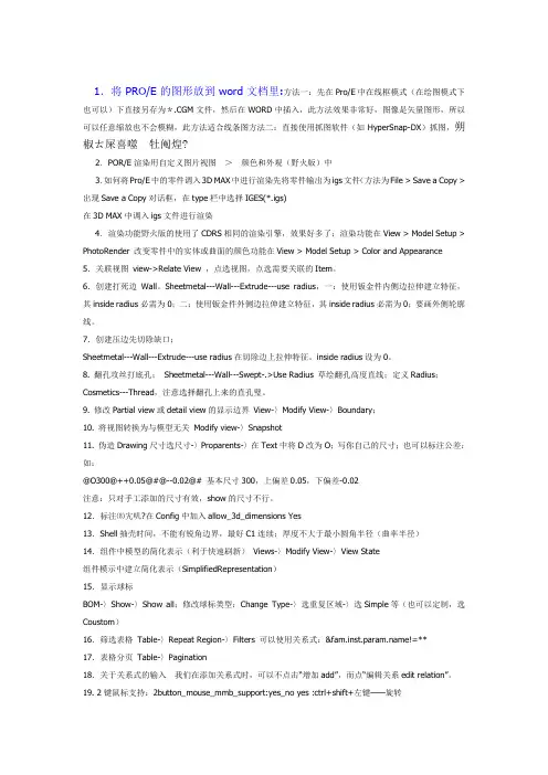 proe技巧1