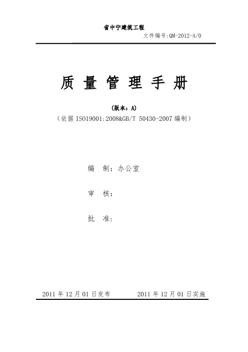 建筑质量手册范本