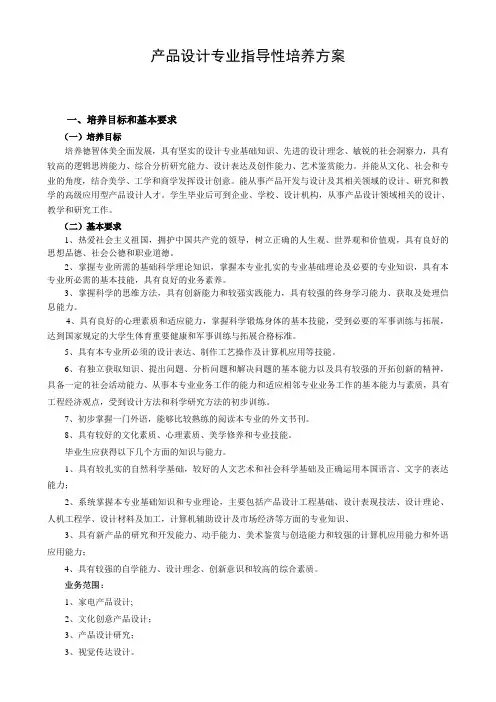 产品设计专业培养方案