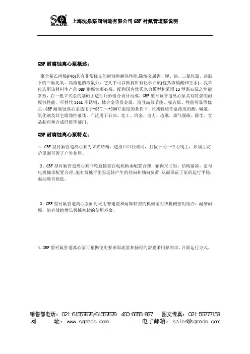 GBF耐腐蚀离心泵型号及参数大全