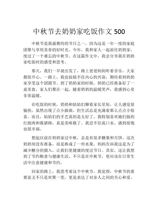 中秋节去奶奶家吃饭作文500