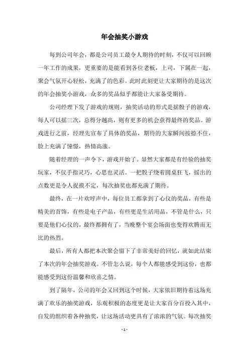 年会抽奖小游戏