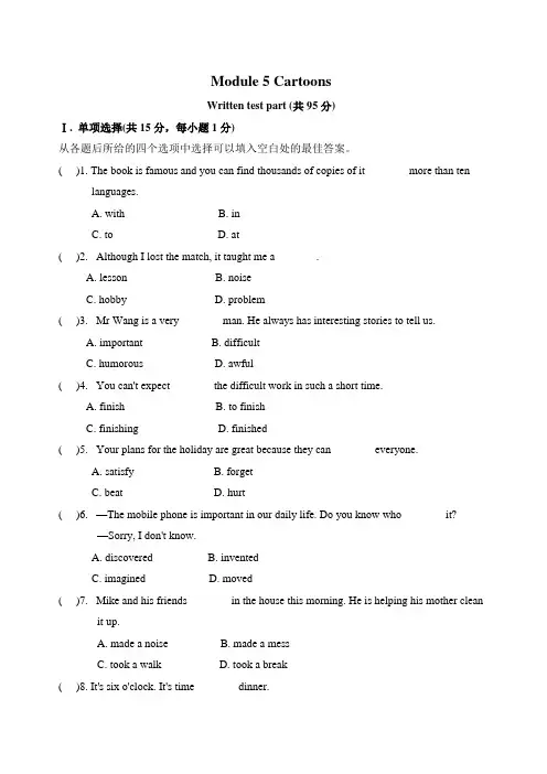 外研版八年级英语下册Module 5 单元练习题含答案