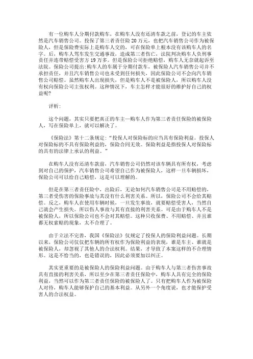 分期付款购车保险权益的维护范本