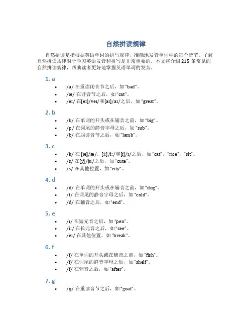 215条自然拼读规律