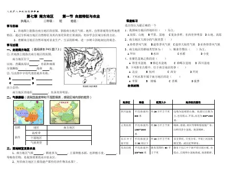 新人教版八年级下册地理导学案7南方地区