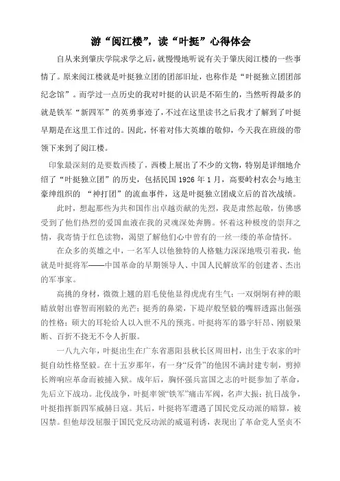 阅江楼心得