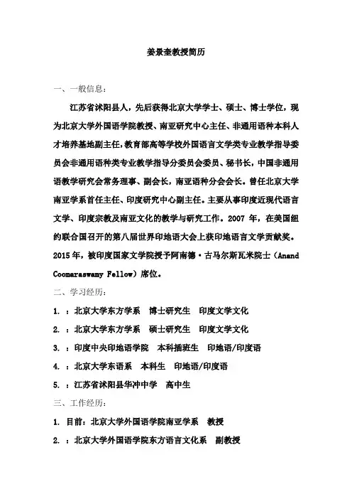 姜景奎教授简历