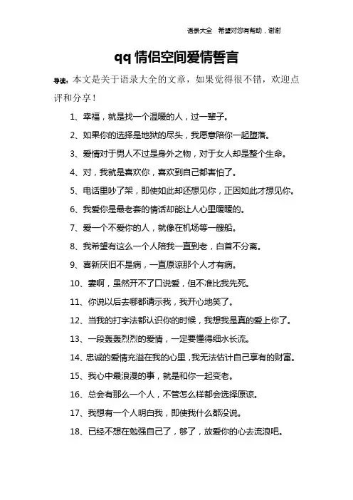 qq情侣空间爱情誓言