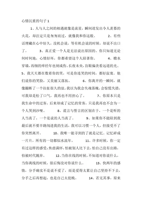 心情比死海还沉重的句子