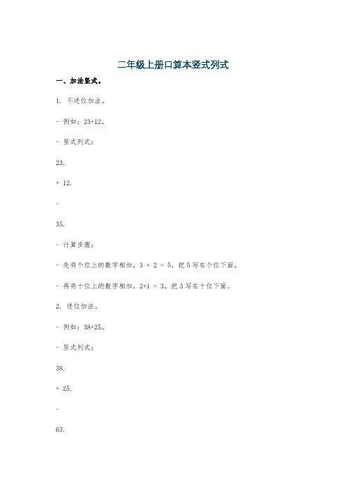 二年级上册口算本竖式列式