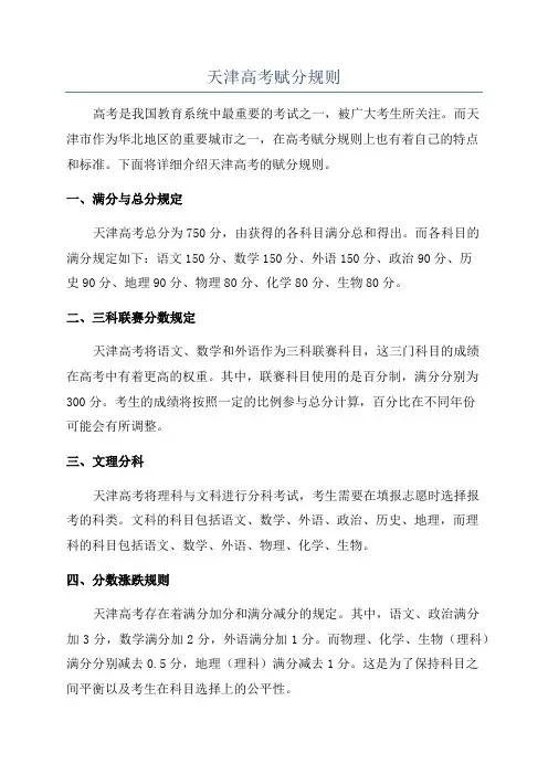 天津高考赋分规则