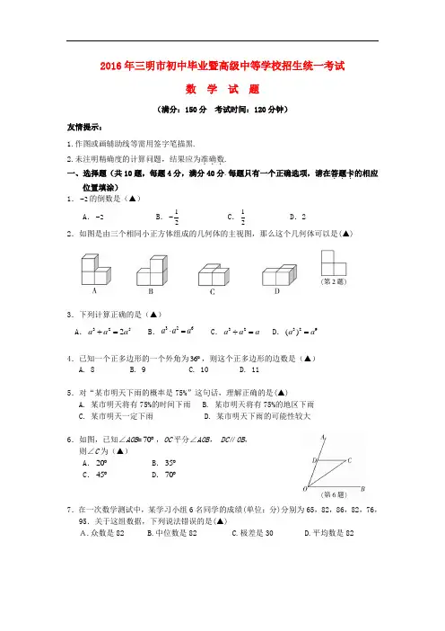 福建省三明市中考数学真题试题(含答案)