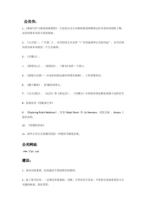 公关 的学习资源