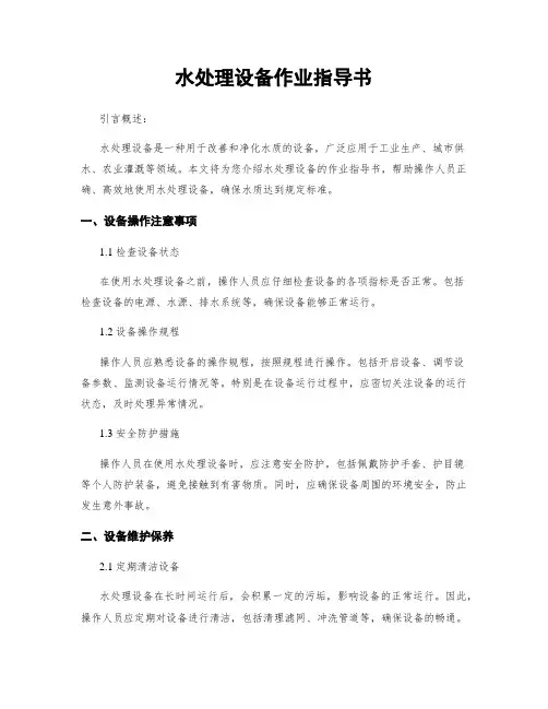 水处理设备作业指导书