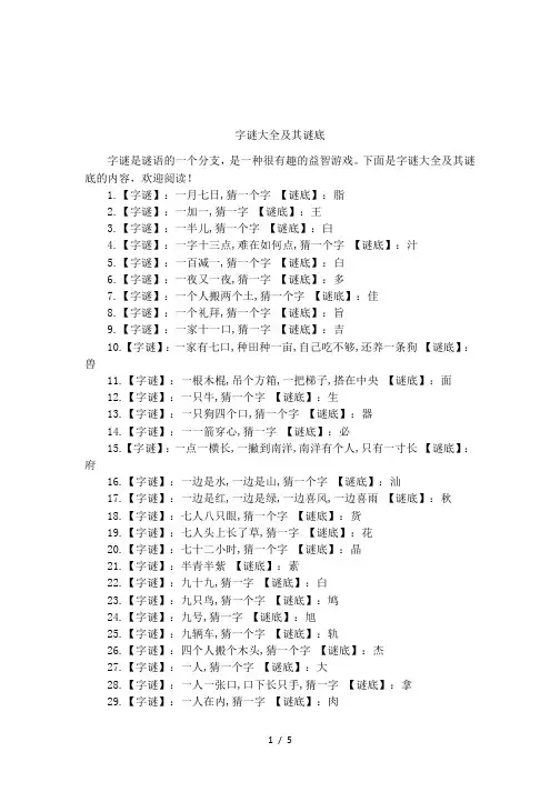 字谜大全及其谜底