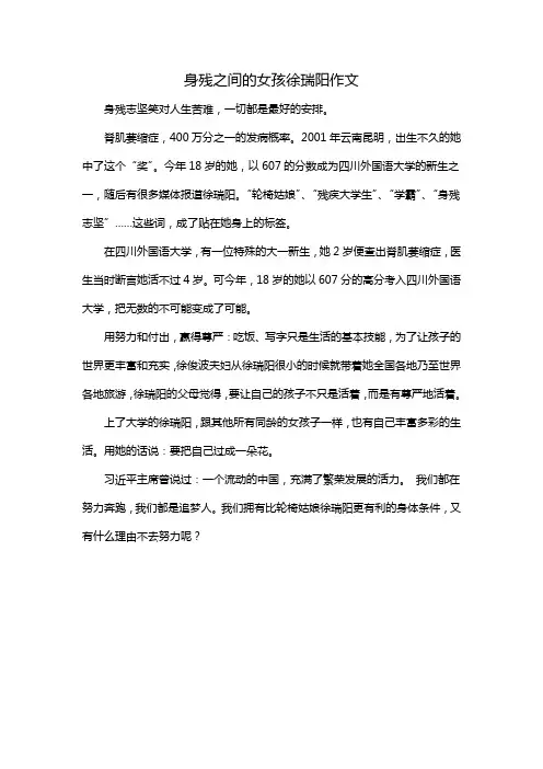 身残之间的女孩徐瑞阳作文