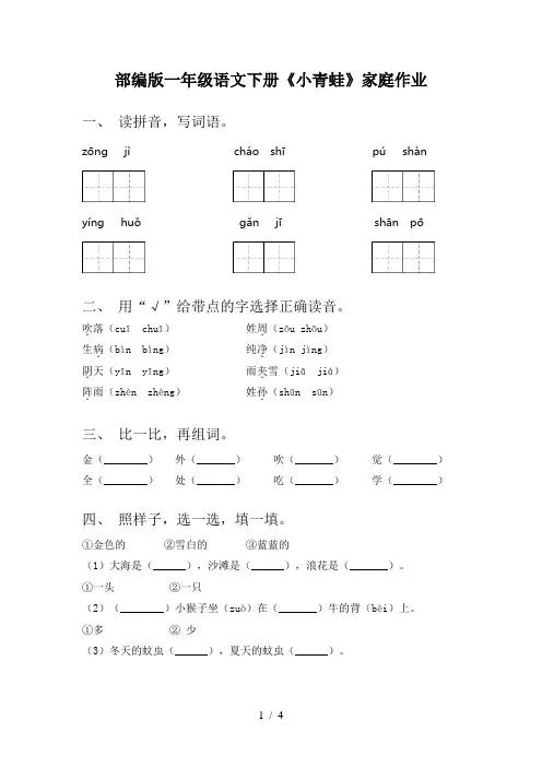 部编版一年级语文下册《小青蛙》家庭作业