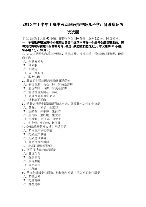 2016年上半年上海中医助理医师中医儿科学：肾系病证考试试题