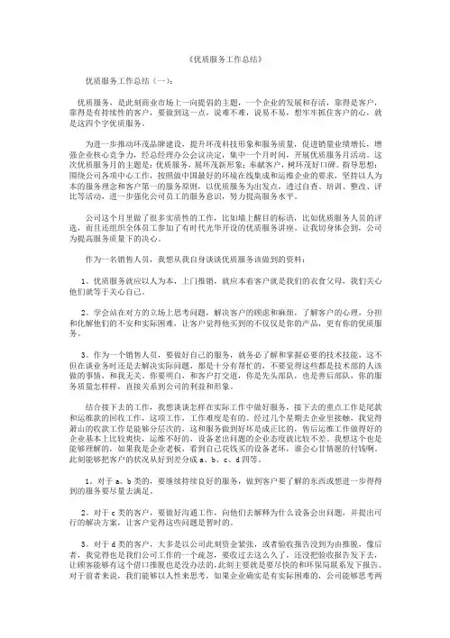 优质服务工作总结8篇