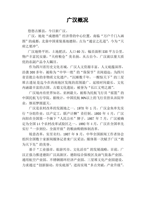 广汉概况