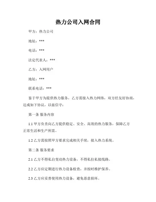 热力公司入网合同
