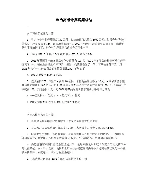 政治高考计算真题总结