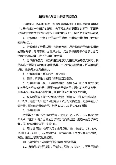 冀教版六年级上册数学知识点