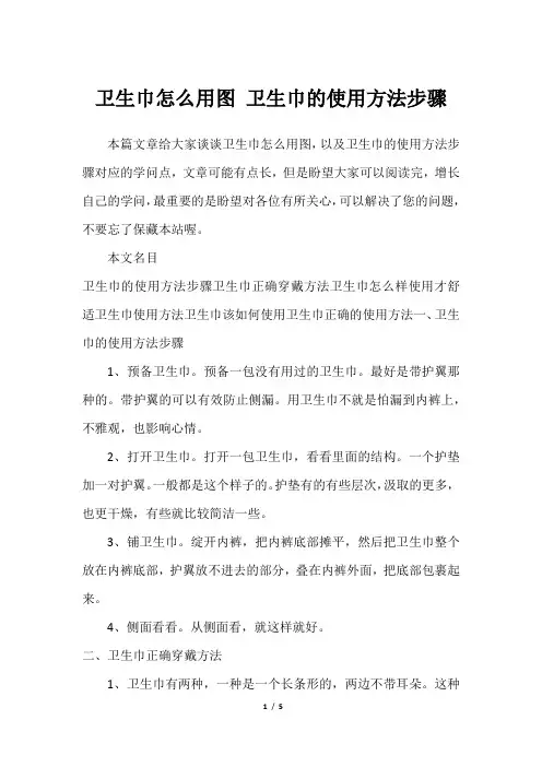 卫生巾怎么用图 卫生巾的使用方法步骤