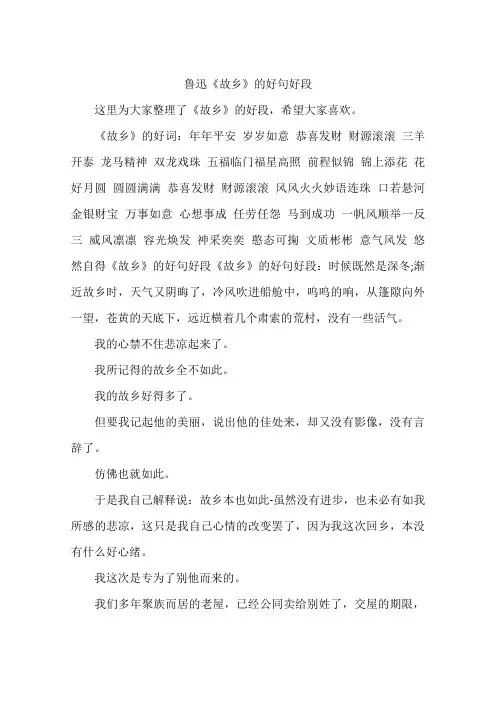 鲁迅《故乡》的好句好段