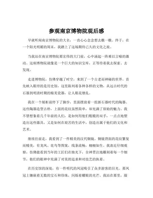 参观南京博物院观后感