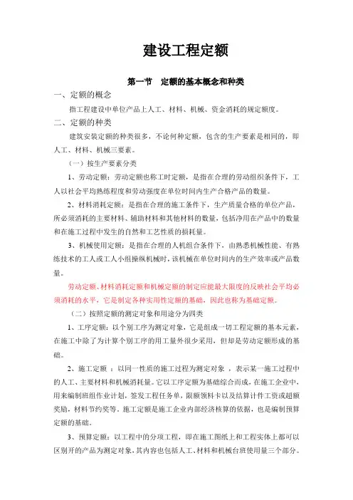 建筑安装工程预算定额讲义