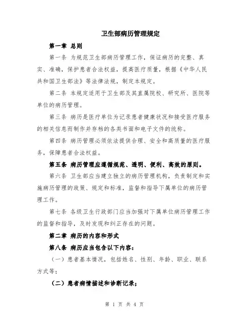 卫生部病历管理规定