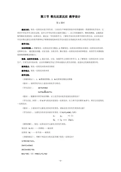 新人教版新教材高中化学必修第一册第一章第三节《氧化还原反应》教学设计(教案)