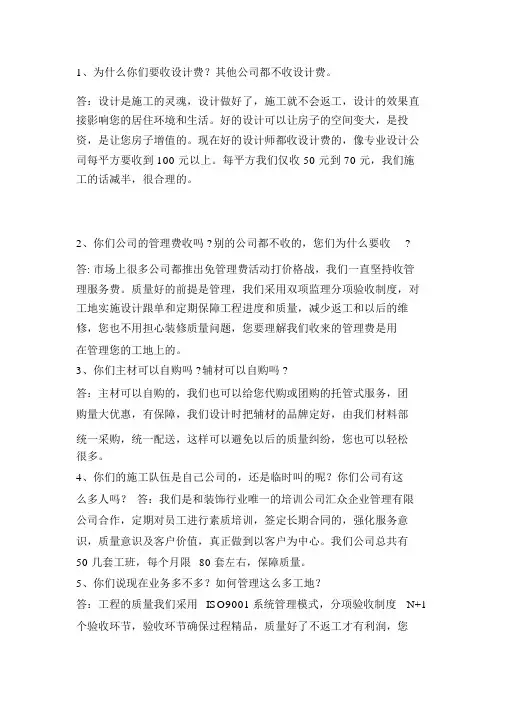 装修行业客户常见问答