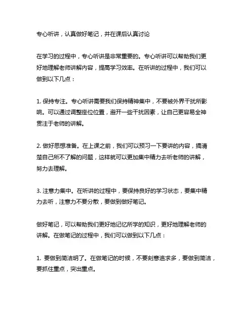 专心听讲,认真做好笔记,并在课后认真讨论