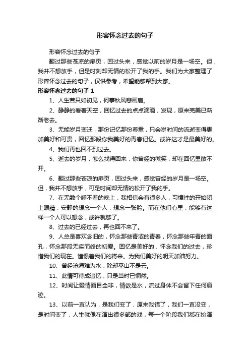 形容怀念过去的句子