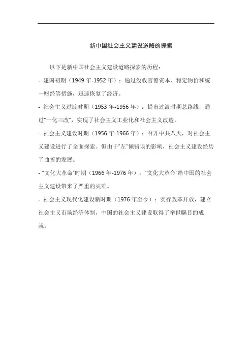 新中国社会主义建设道路的探索