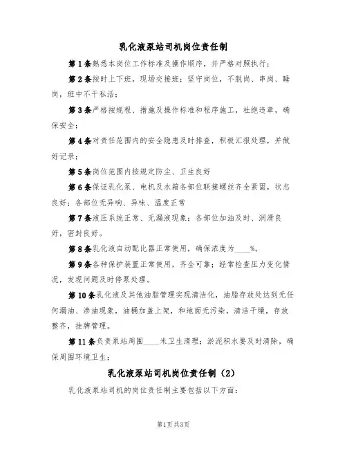 乳化液泵站司机岗位责任制(3篇)