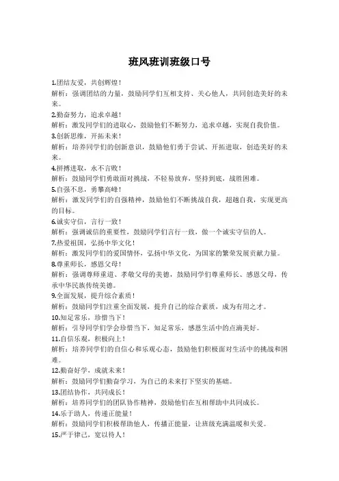 班风班训班级口号大全