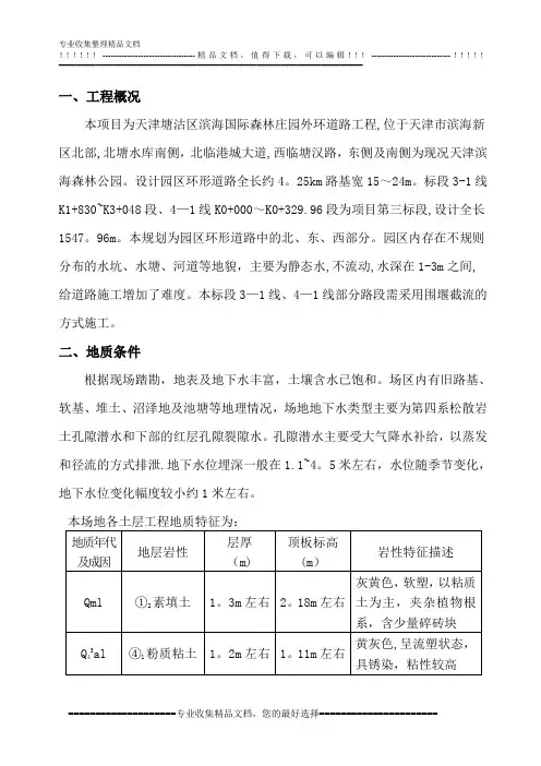 水塘围堰施工方案1