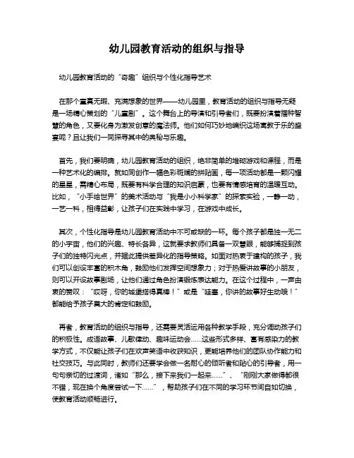 幼儿园教育活动的组织与指导