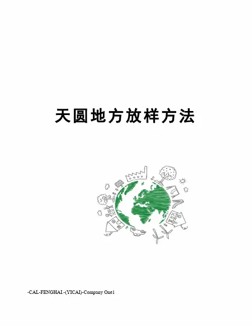 天圆地方放样方法